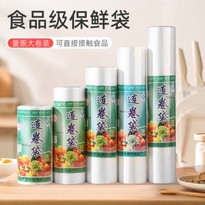 洁尔惠食品级保鲜袋连卷袋超市袋