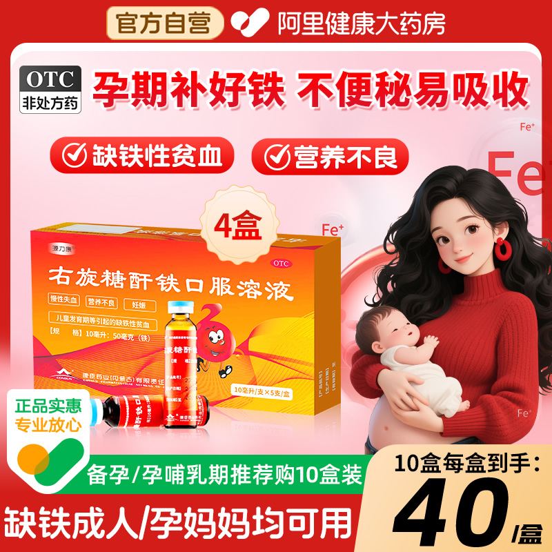 【自营】【源力康】右旋糖酐铁口服溶液0.5%*10ml*5支/盒