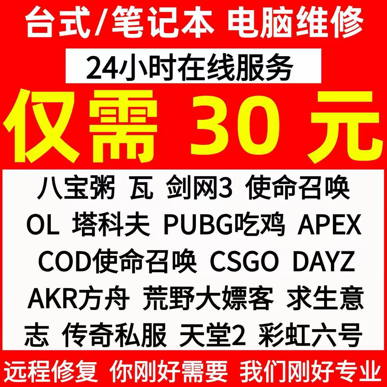 电脑机器维修LOL穿越火线APEX逆战未来CF塔科夫码无畏契约过炸鱼