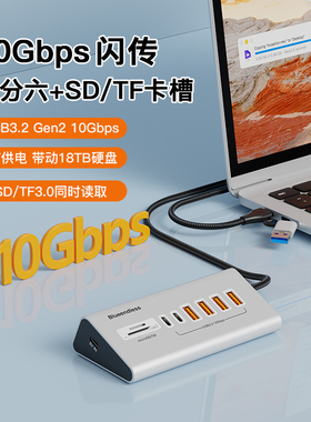 USB3.2扩展器台式电脑笔记本10G Gen2集分线器SD读卡type-c拓展坞
