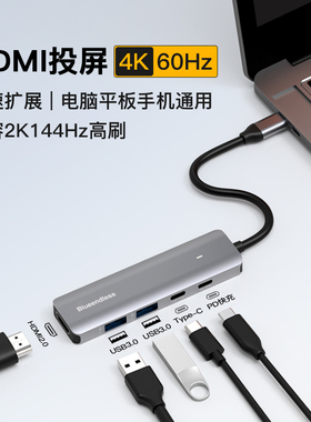 typec扩展坞HDMI投屏转接头usb3.2分线器60/144Hz高清网线拓展hub