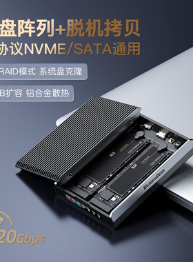 nvme/sata双协议磁盘阵列盒m2双盘位20G固态硬盘盒RAID脱机拷贝机