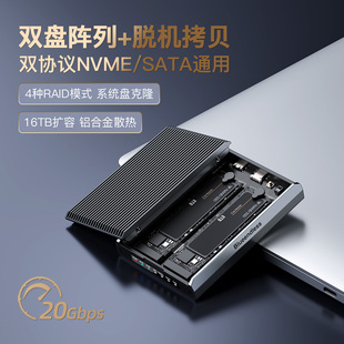 nvme sata双协议磁盘阵列盒m2双盘位20G固态硬盘盒RAID脱机拷贝机