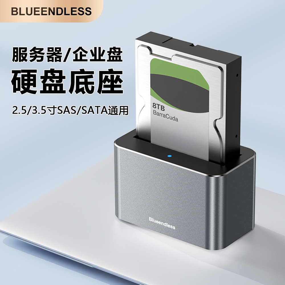 SAS/SATA硬盘座2.53.5英寸台式机企业服务器移动硬盘盒24TB读取器