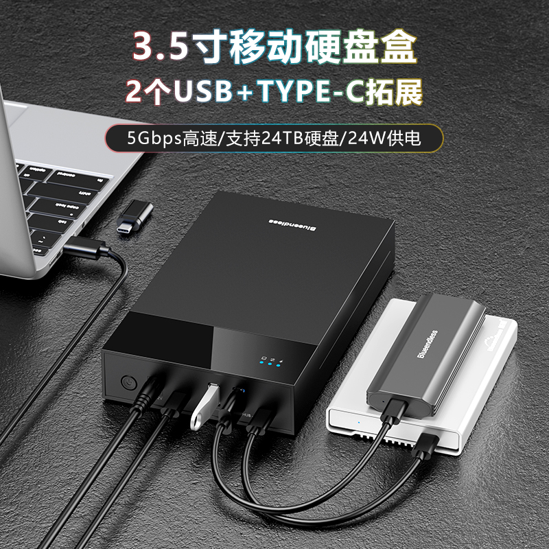 Blueendless3.5寸硬盘盒集线器