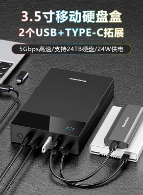 3.5寸移动硬盘盒hub扩展坞type-c台式机械固态24TB硬盘读取分线器