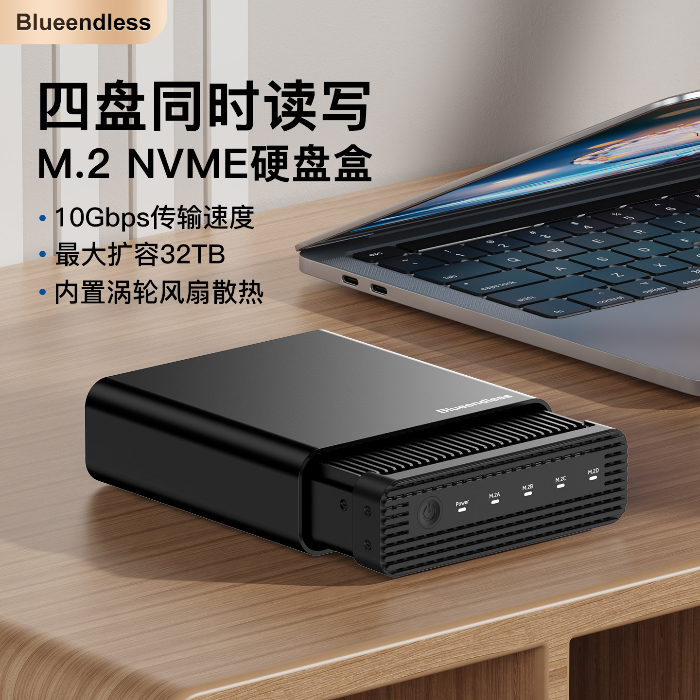 blueendless四盘位nvme硬盘盒图片