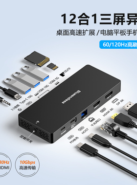 8K桌面拓展坞HDMI转换器DP头120/144Hz网口USB3.2分线器hub拓展坞