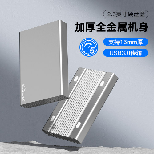 blueendless2.5寸英寸硬盘盒