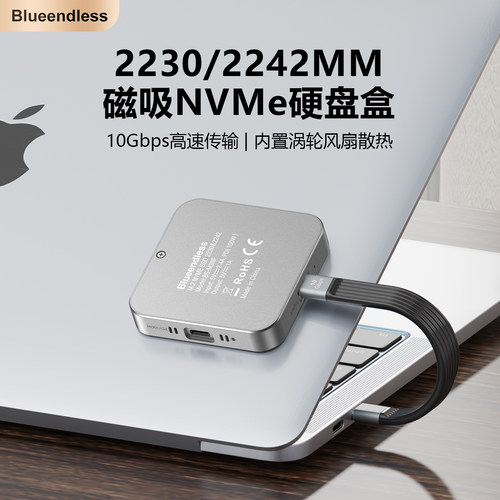 blueendles磁吸移动硬盘盒带风扇