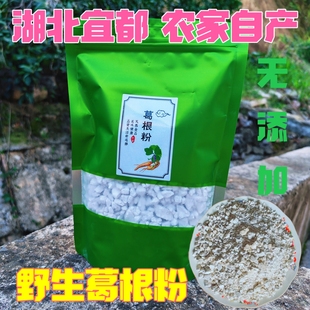 【新货】湖北宜都农家自晒天然野生柴葛根粉手工自制特产即冲即食