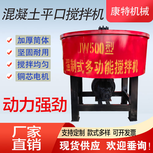 混凝土砂浆立式平口朝天锅搅拌机