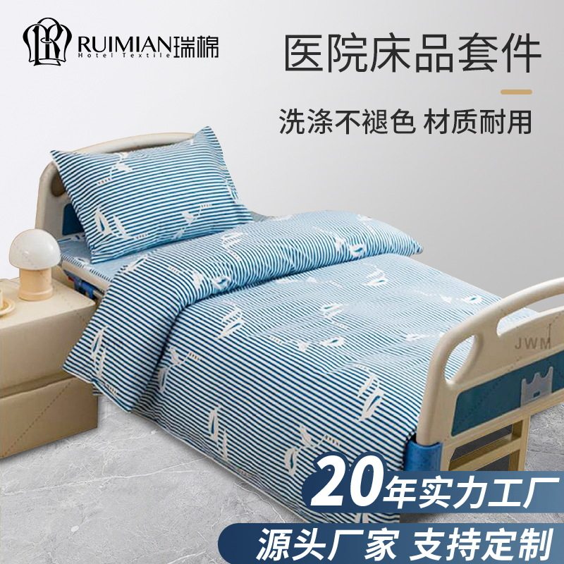 厂家直销用品三件套养老院护理病床六件套套件纯棉床单被套单人床