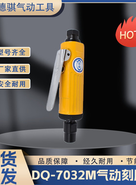 厂家直销气动刻磨机中型气动风磨机中型DQ7032M工业级气动刻磨机