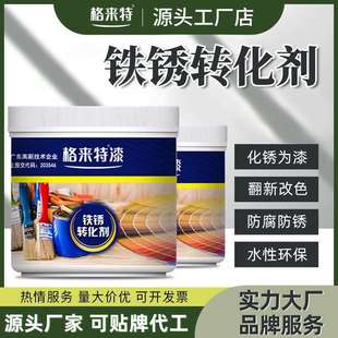 水性防锈漆金属漆免除锈铁锈转化剂彩钢瓦翻新固锈剂免打磨工业漆