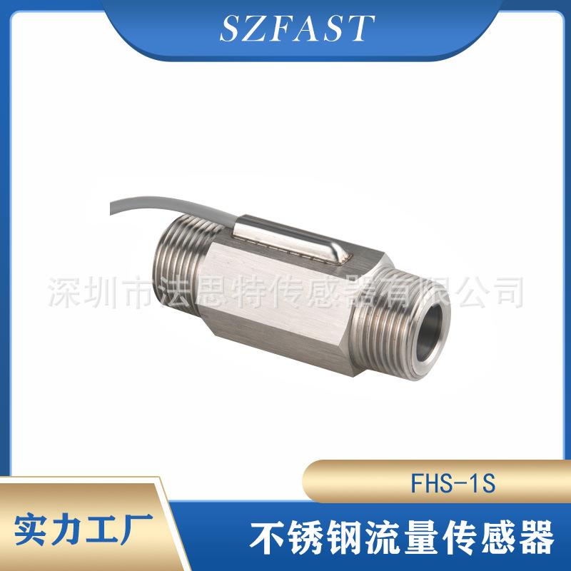 304不锈钢涡轮流量计霍尔 FHS-1SV脉冲信号冷却系统高精度耐腐蚀