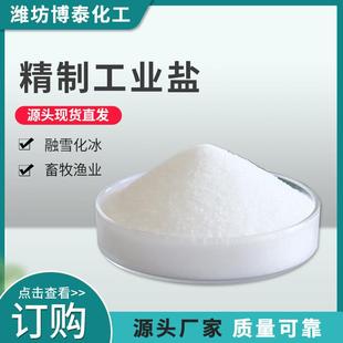 精制工业盐工业氯化钠小颗粒细盐 融雪盐软水盐 公路除冰剂工业盐