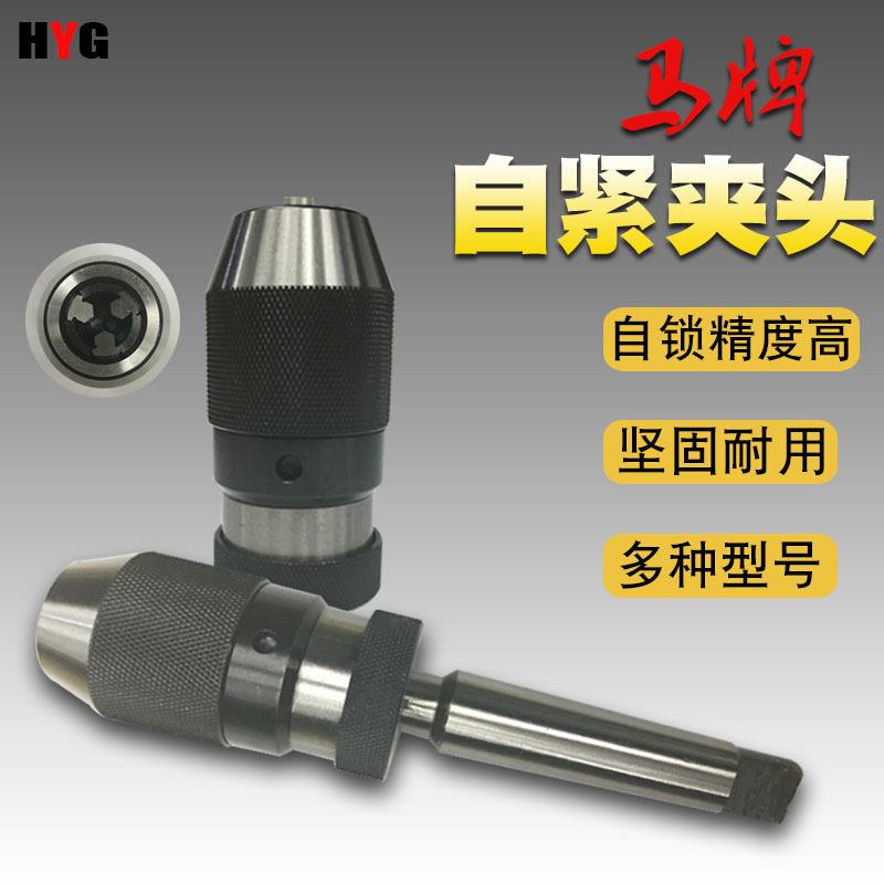 马牌自紧钻夹头0.3-13B16快速攻丝车床夹头0.3-16B18