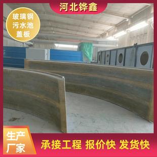 玻璃钢污水池盖板拱形盖板 排水沟密封罩厂家 集气罩 蓄水池盖板