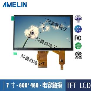 480分辨率亮度500RGB支持树莓派 7寸TFT电容触摸LCD液晶显示屏800