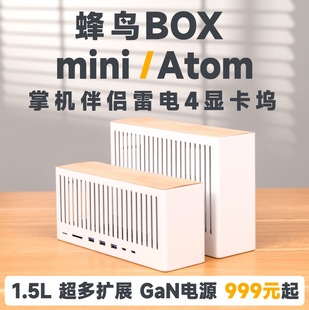 顺丰现货 雷电4显卡坞 蜂鸟BOX 外接扩展坞雷电迷你 mini ATOM