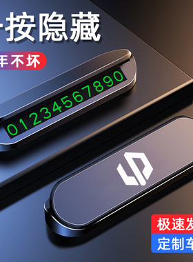 零跑临时停车号码牌t03 c11 c01车载挪车电话牌车内用品创意摆件1