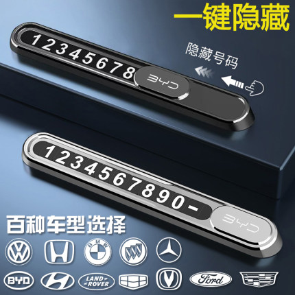 比亚迪海豚汉宋plusdmi唐pro元海豹汽车临时停车牌挪车电话号码牌