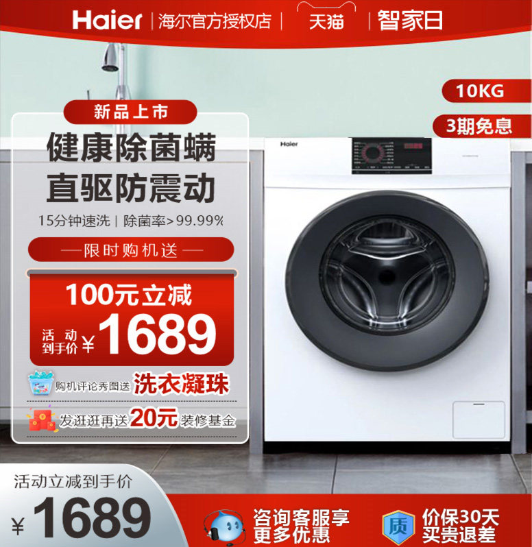 海尔10公斤洗脱烘一体滚筒家用直驱变频全自动洗衣机烘干杀菌除螨