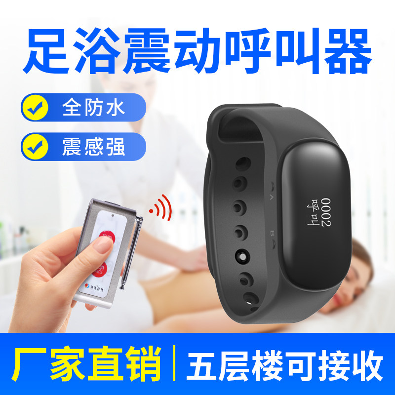足浴会所手表报警器SPA技师防水震动手环呼叫器酒店茶楼紧急提醒