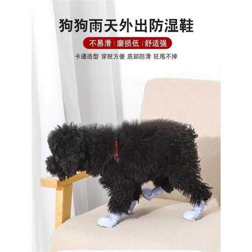 狗狗雨鞋小型犬泰迪比熊出门防脏猫脚套防水防掉鞋子四季雨靴小狗