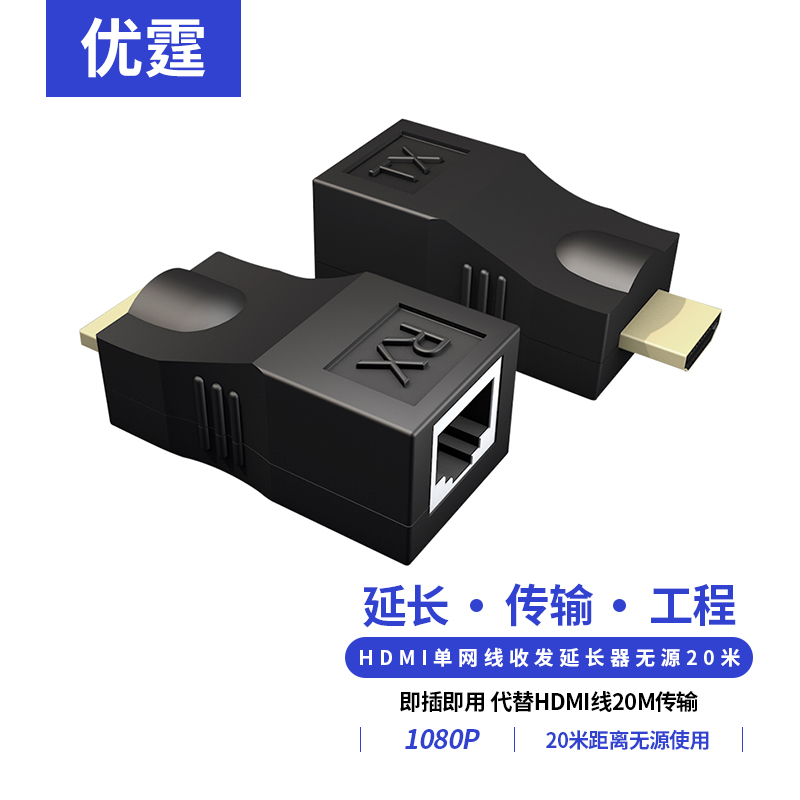 优霆无源单网线延长器25米收发