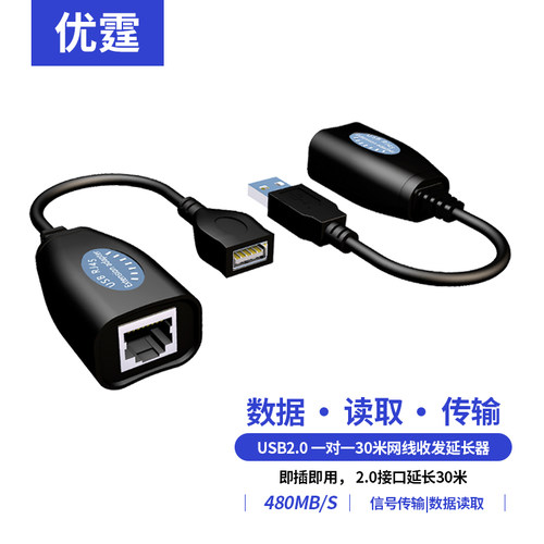 优霆2.0数据延长收发器480mbps