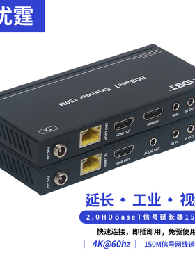 优霆HDMI单网线延长器150米HDBaseT带3.5音频POC供电工业级