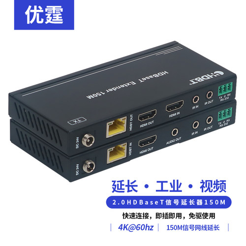 优霆HDBaseT延长器150米工业级