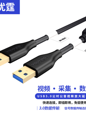 USB3.0数据延长线5/8/10米15/20/25/30/40mA公对A公镀金头工业级