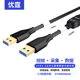 USB3.0数据传输线10米A公对A公镀金头5米到30m延长带放大器加长线摄像头工业相机机器人连电脑采集视频