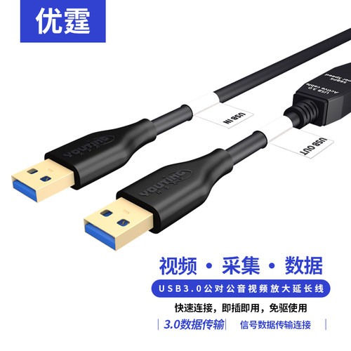 优霆USB3.0线15米信号放大器5G