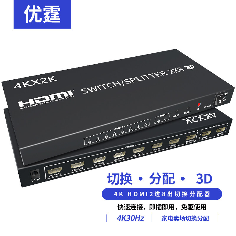 HDMI分配器2进8出高清同屏器二分八双路信号切换8台电视卖场演示