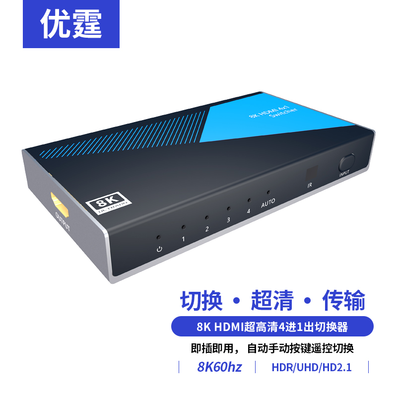 优霆切换器HDMI2.14进1出8K60HZ