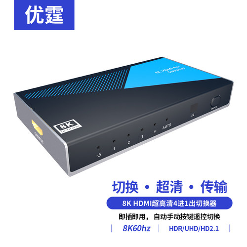 优霆切换器HDMI2.14进1出8K60HZ