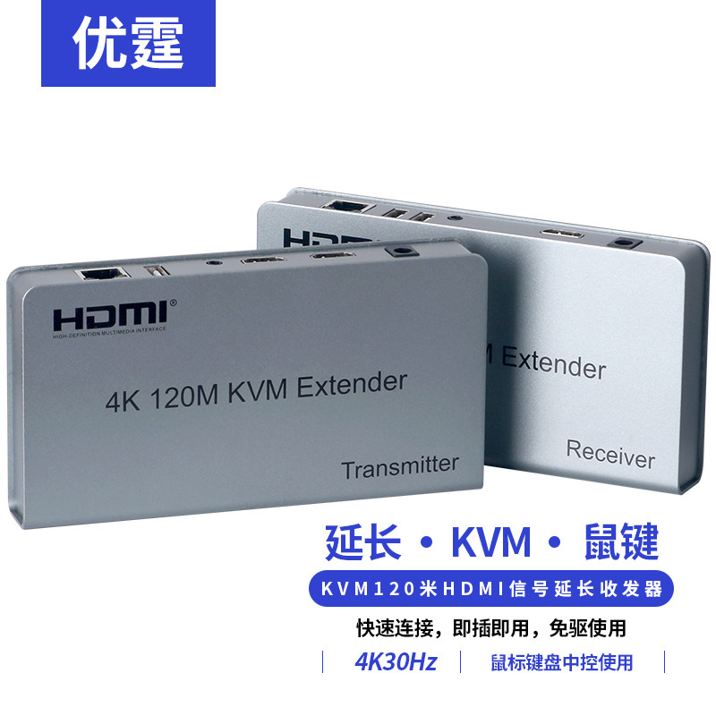 优霆 HDMI网线延长器120米 KVM传输电脑USB鼠标键盘远传高清监控