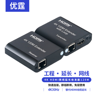 HDMI网线延长器120米高清传输hdmi转RJ45网传收发带环出显示 优霆