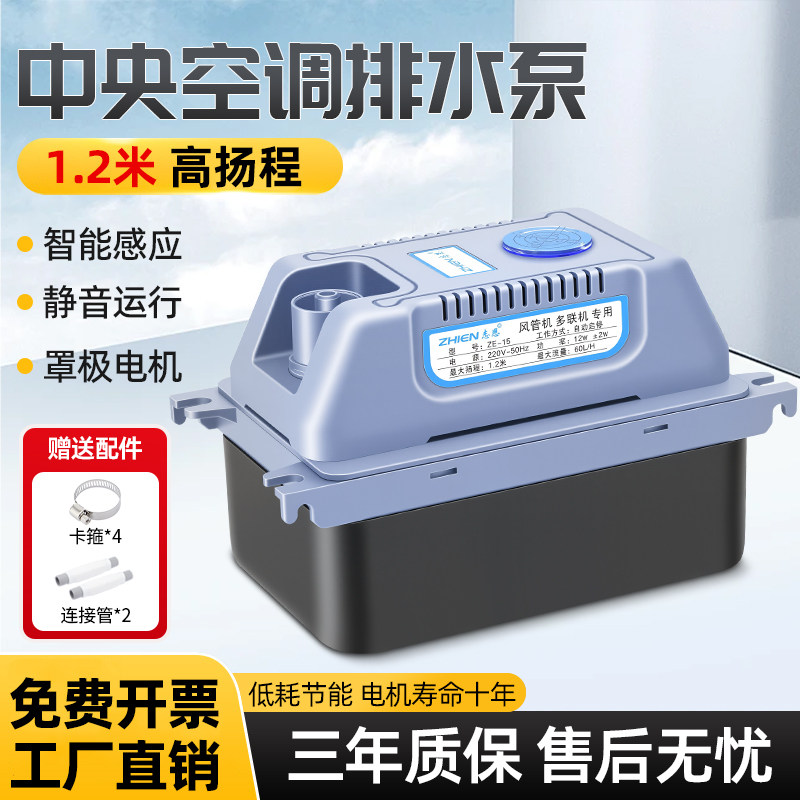 中央空调排水泵智能感应高扬程静音运行风管机多联机工程家商用