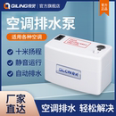 空调排水泵柜机抽水泵外置挂机排水器自动专用吸冷凝水提升泵