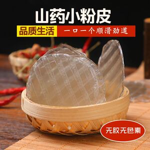 铁棍山药粉皮干货5斤袋装铁杆粉条正品手工正宗凉拌炖火锅食材