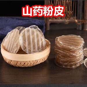 正宗铁棍山药粉皮5斤0脂纯手工无添加凉拌炖菜涮火锅粉条小圆粉皮