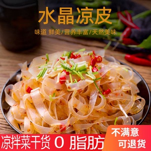 水晶凉皮凉拌干货大全非绿豆宽粉条下酒菜商用火锅麻辣烫即食5斤