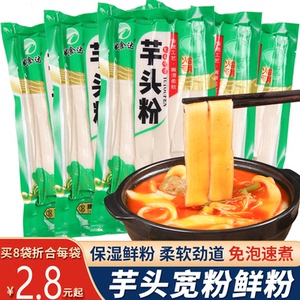 芋头粉皮干货宽粉条川粉免泡即煮速食酸辣粉麻辣烫火锅食材商用