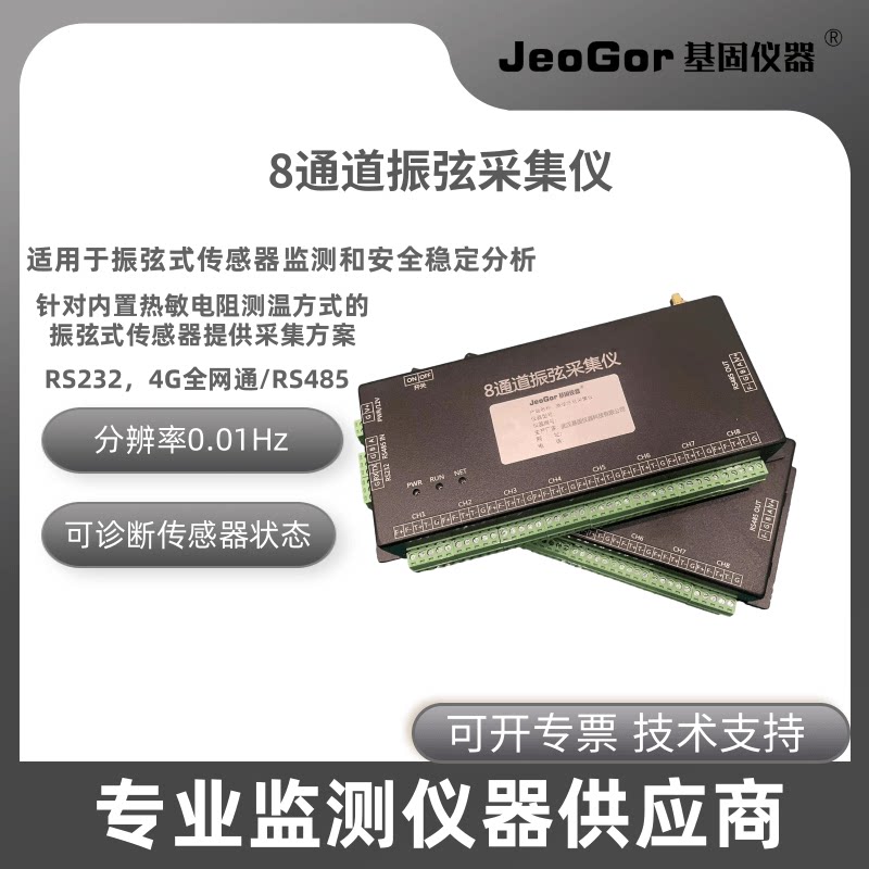 振弦信号采集仪多通道自动化监测MCU应变应力渗压渗流水利大坝4G