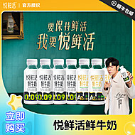 悦鲜活鲜牛奶【10瓶】A2260*5+260*5瓶